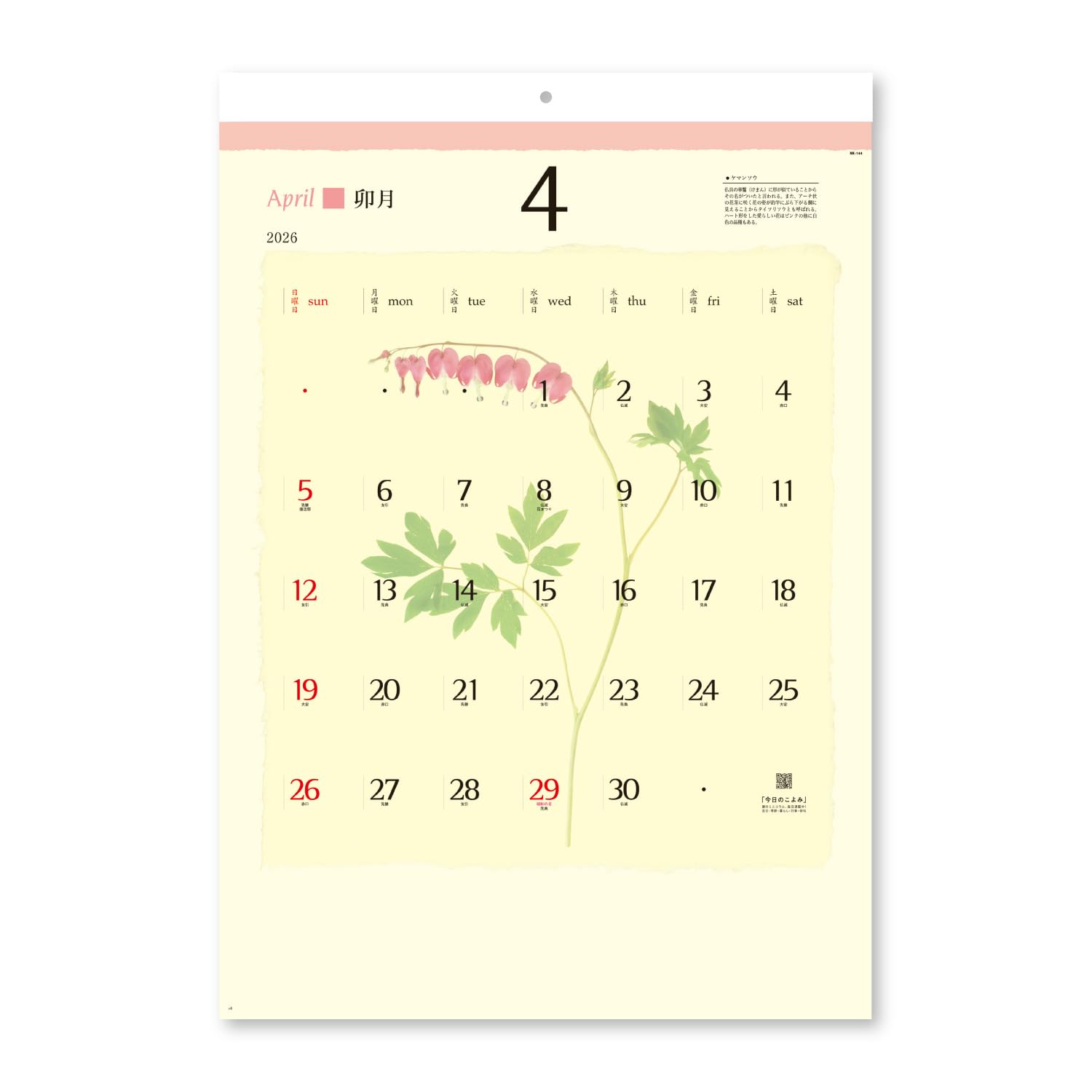 

New Japan Calendar 2026 Wall Press Flower with 610 x NK144 Calendar, Chronology, 425mm,