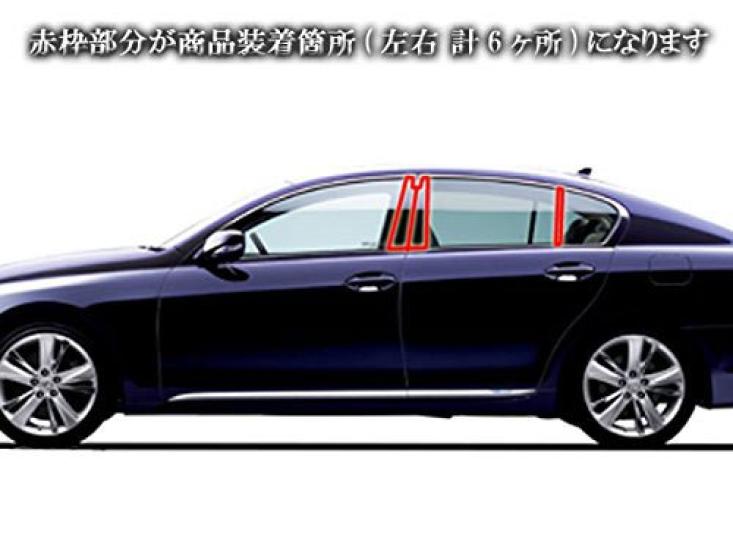 BRIGHTZ GS350 GRS191 GRS196 Super Mirror Stainless Steel Black Plated Pillar Panel with Visor 6PC GRS S191 S196 191 196 GS 350 17068 [PIL-BLA-024]