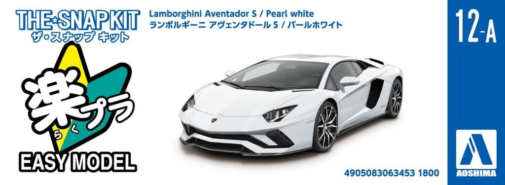 Aoshima Bunka Kyozai The Snap Kit Series Lamborghini Aventador S Pearl White Plastic Model Kit (AOSHIMA) 1/32 Pre-Colored 12-A