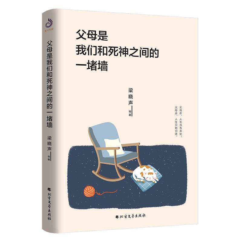 Parents Are A Wall Between Us And Death by Liang Xiaosheng