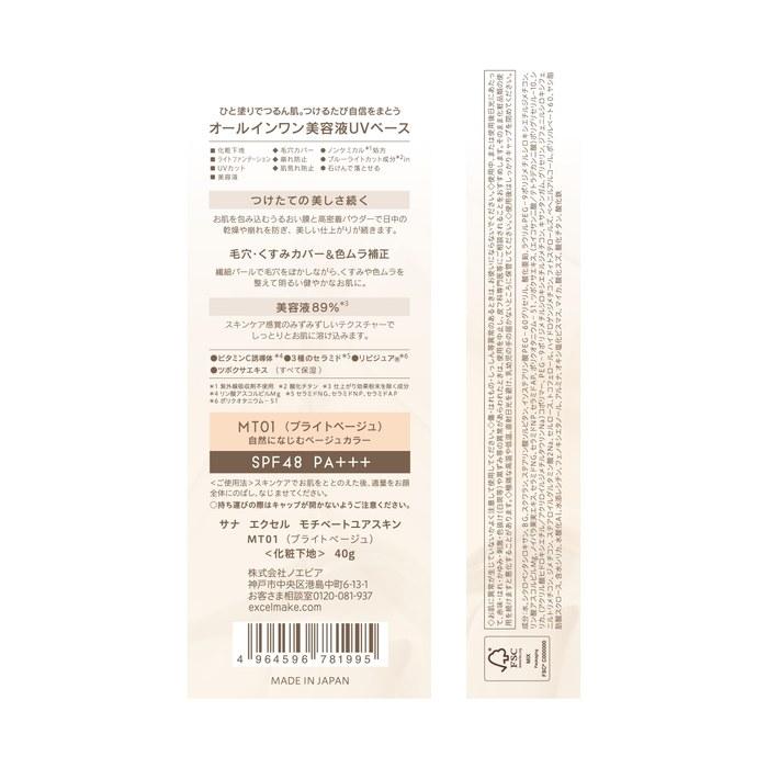 excel Motivate Your Skin SPF48 PA+++ All-in-One Beauty Liquid UV Makeup Base MT01 Bright Beige 40g (x 1)