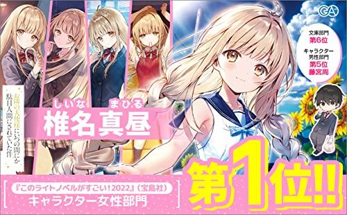 The Angel Next Door Turned Me Into a Bad Person 7: Special Edition with Drama CD (GA Bunko)