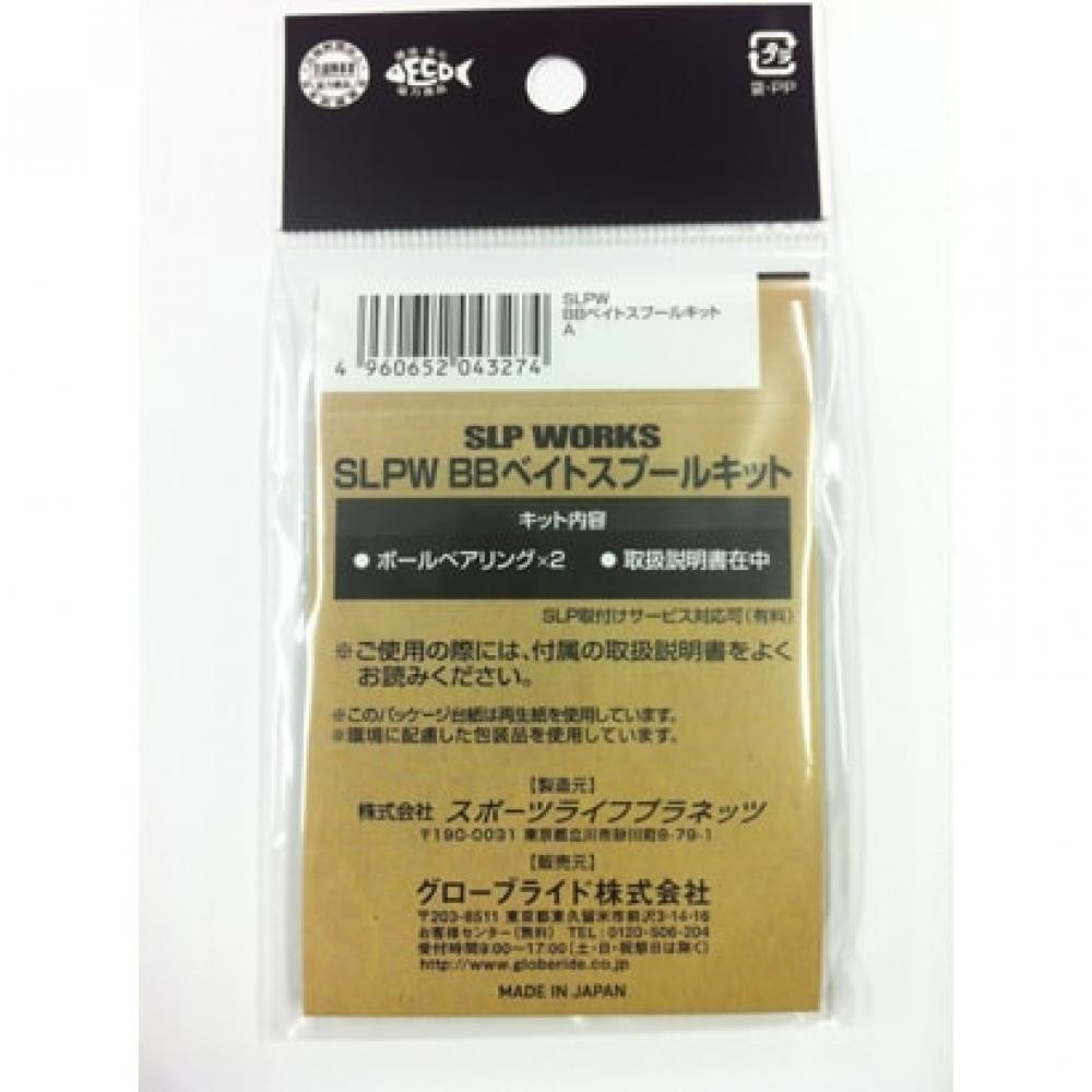 Daiwa Slpw Bb BAit Spool Kit A