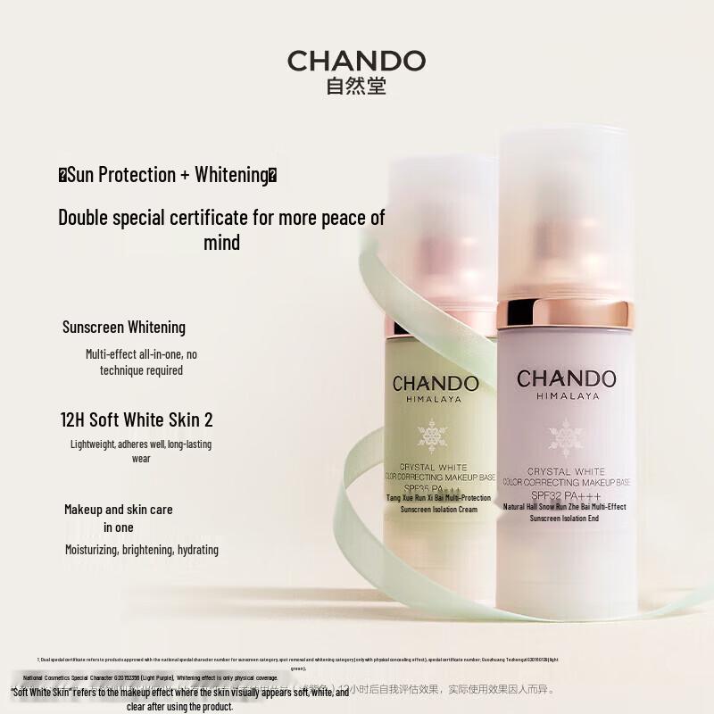 

CHANDO Snow Run Whitening Multi-Effect Sunscreen Isolation Cream