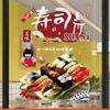 Attraktive Sushi-Schaufenster-Aufkleber, vegan-freundlich, Reisrolle, selbstklebendes Wandbild, japanisches Restaurant-Wandtattoo