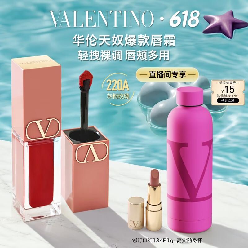 Valentino Lip Cream Gift Set