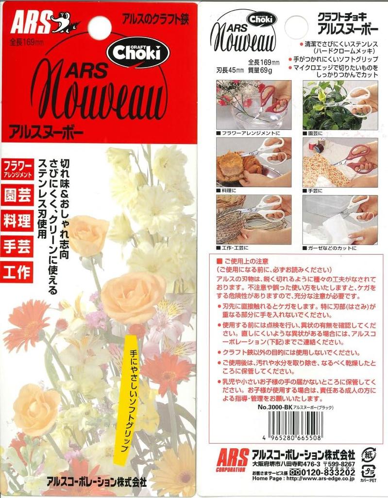 ARS Corporation ARS Craft ARS Nouveau Scissors, (Black) 3000-BK