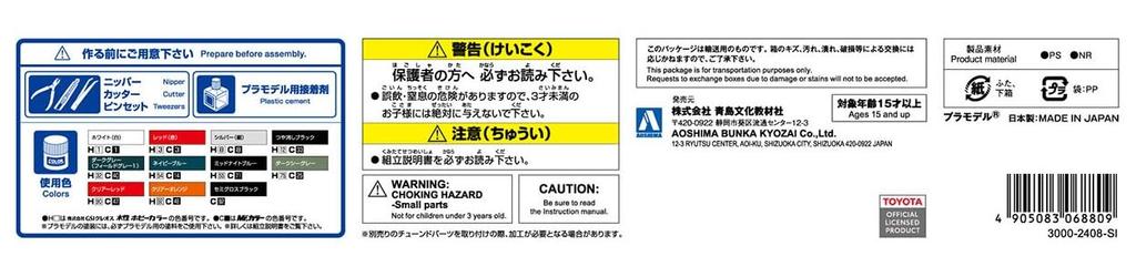 Aoshima Bunka Kyozai The Tuned Car Series 47 Toyota TRD JZX100 Chaser Plastic Model (AOSHIMA) 1/24 No. '98