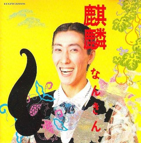 

CD - Kirin H32W20008 Sound World 1988 Japan Rock Used