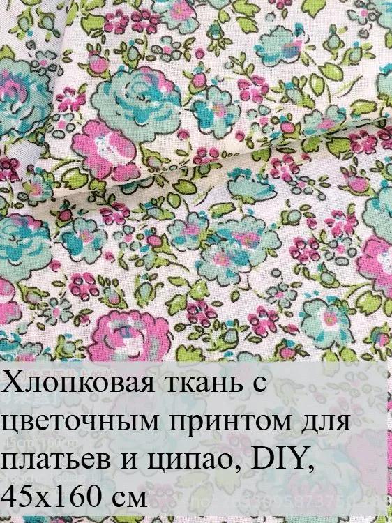 7 floral cotton patches 25x25 cm, ideal for quilting and needlework