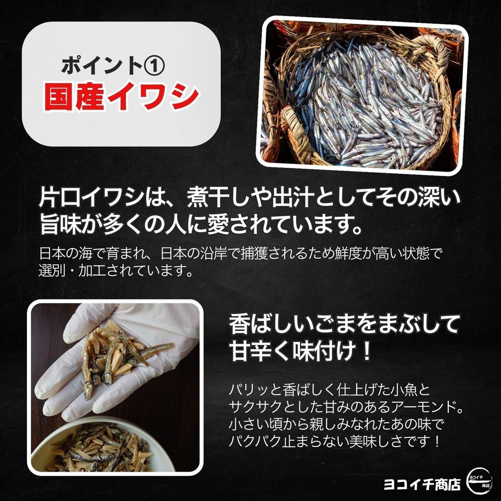Almond Fish with Japanese Small Fish Almonds Snacks Large Bag [Made Sardines] Snacks, Sweets, [Special Offer, Quantity] Zip-lock [Yokoichi Shoten]