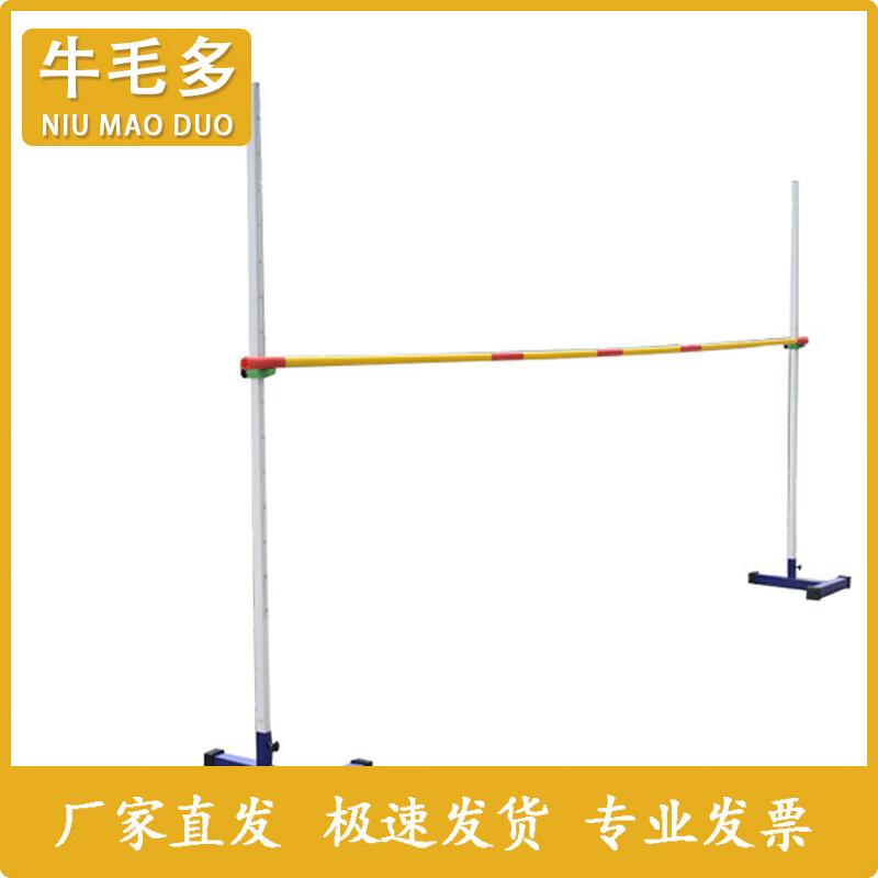 Niumao Mobile Aluminum Alloy High Jump Stand