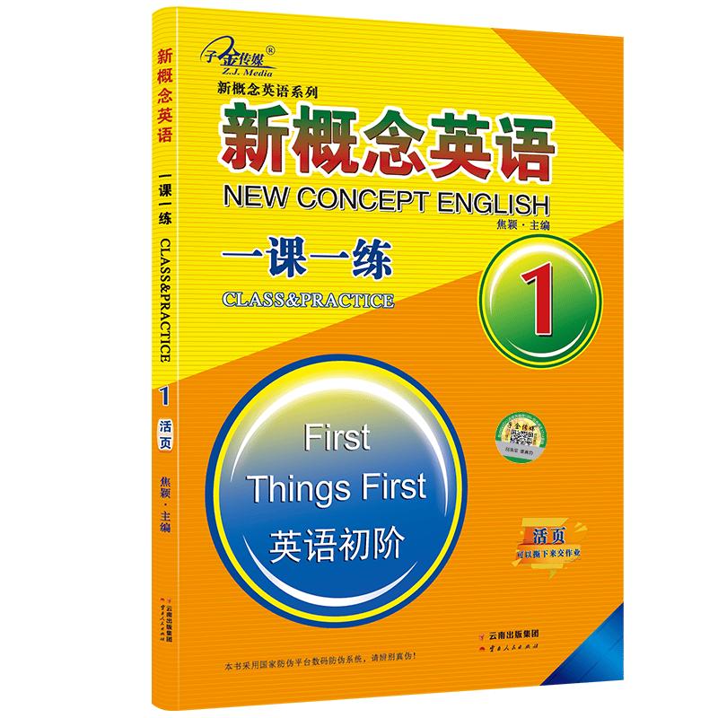 New Concept English 1 Lesson Practice Book