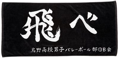 Towel Gray Medium [Haikyu]