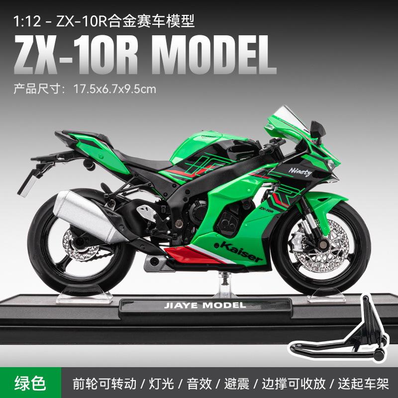 

1:12 Kawasaki Ninja ZX10R Alloy Die Cast Motorcycle Model Toy Vehicle Collection Sound and Light Off Road Autocycle Toys Car зелёный