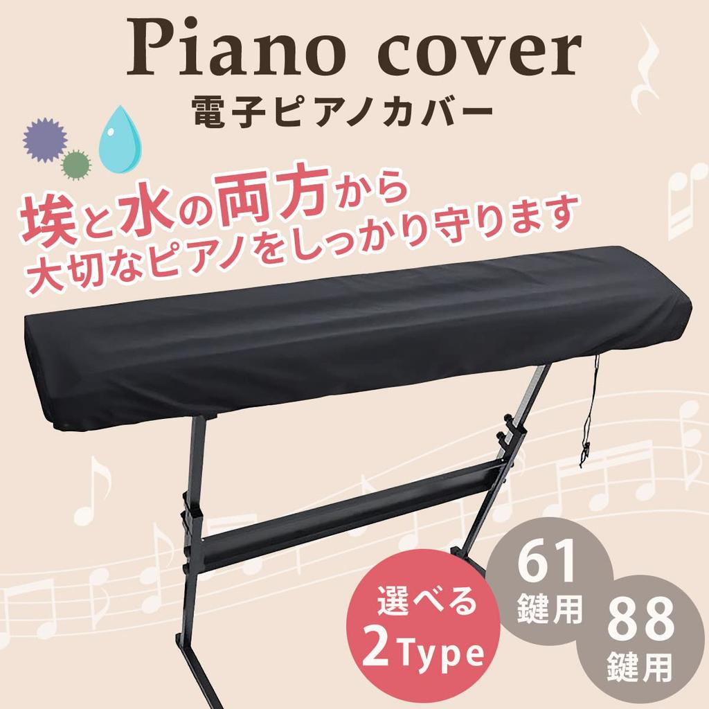 dodtazz Electronic Piano Keyboard Piano Protection Soft and Smooth Fabric Cover, Cover, Cover, Black, Adjustable, (88 Keys)