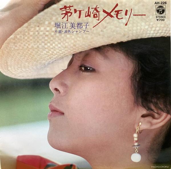 

7inch Record MITSUKO HORIE Chigasaki memory Nami shoku shamp AH226 COLUMBIA 1982 Japan Japanese PopRock Used