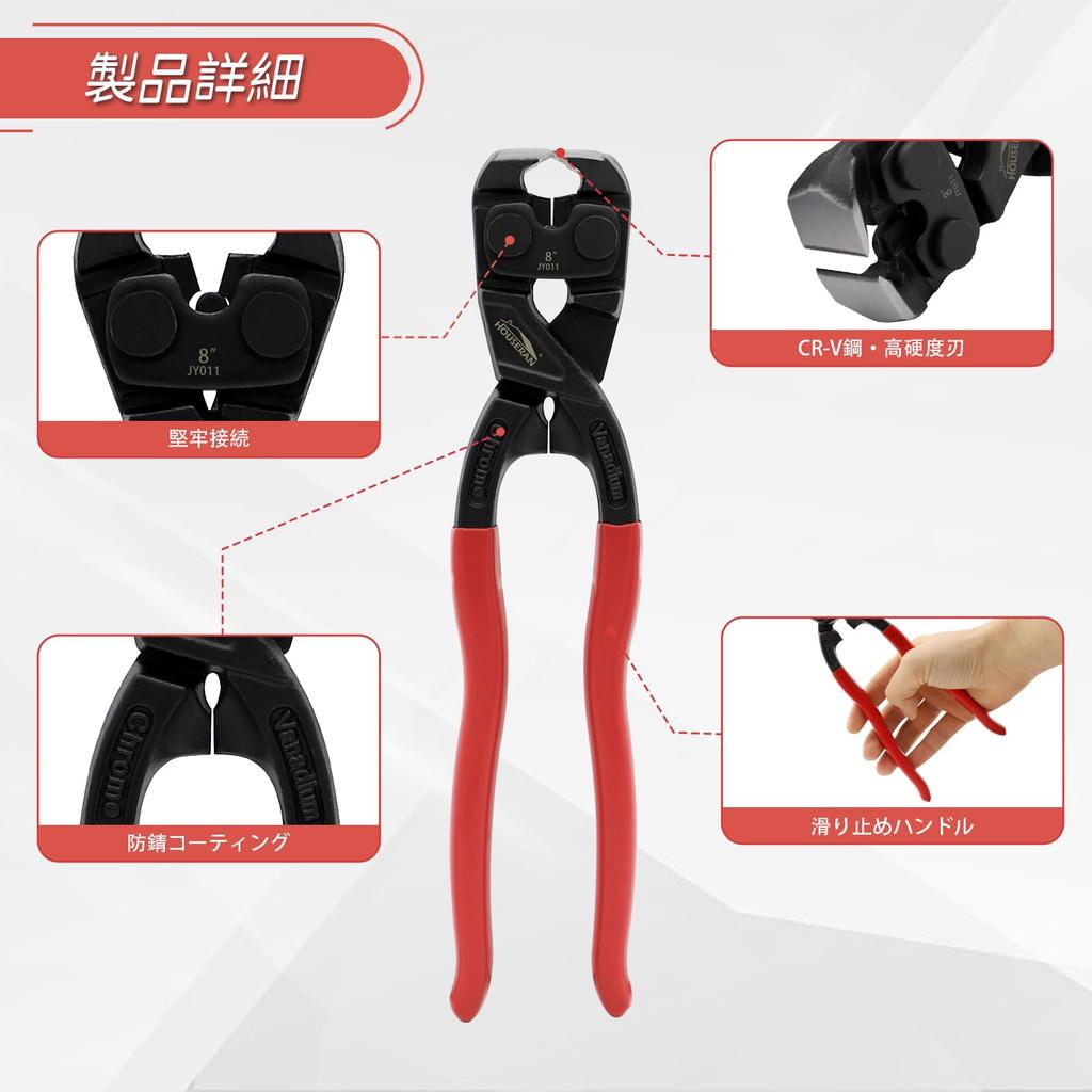 HOUSERAN CRV End Metal Cutting Removes Crimps and Removes and More Nippers, 20cm, Heavy-Duty Tool, Wires, Nails,