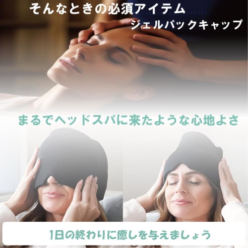 Feather Store Brand Eye Mask, Eye Pillow, Cooling Pack Gel, Hot Mask, Gel Ice Pack Cap, 2-Way Cooling and Heating, Reusable (Black)