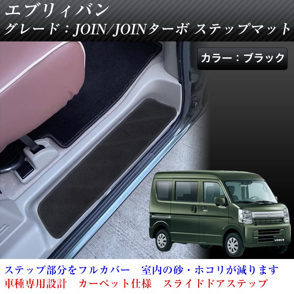 Fuji Drive Every Van DA17V Compatible Side Entrance Stain Prevention Step Mats Mats, (Black, JOIN)