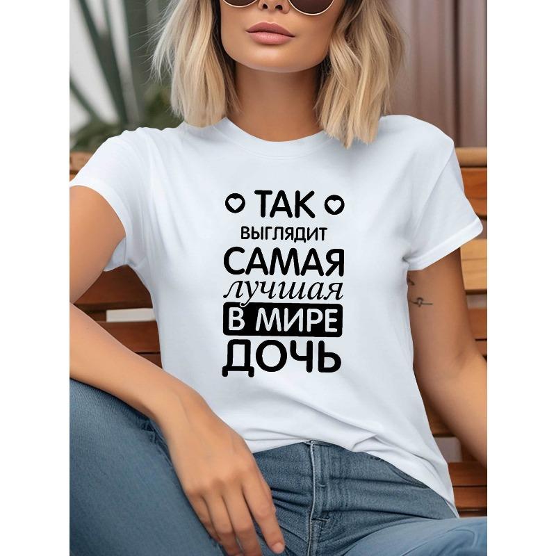 Women s Best Daughter in The World Russian Graphic T-Shirt Short Sleeve Crew Neck Casual Summer Top S белый
