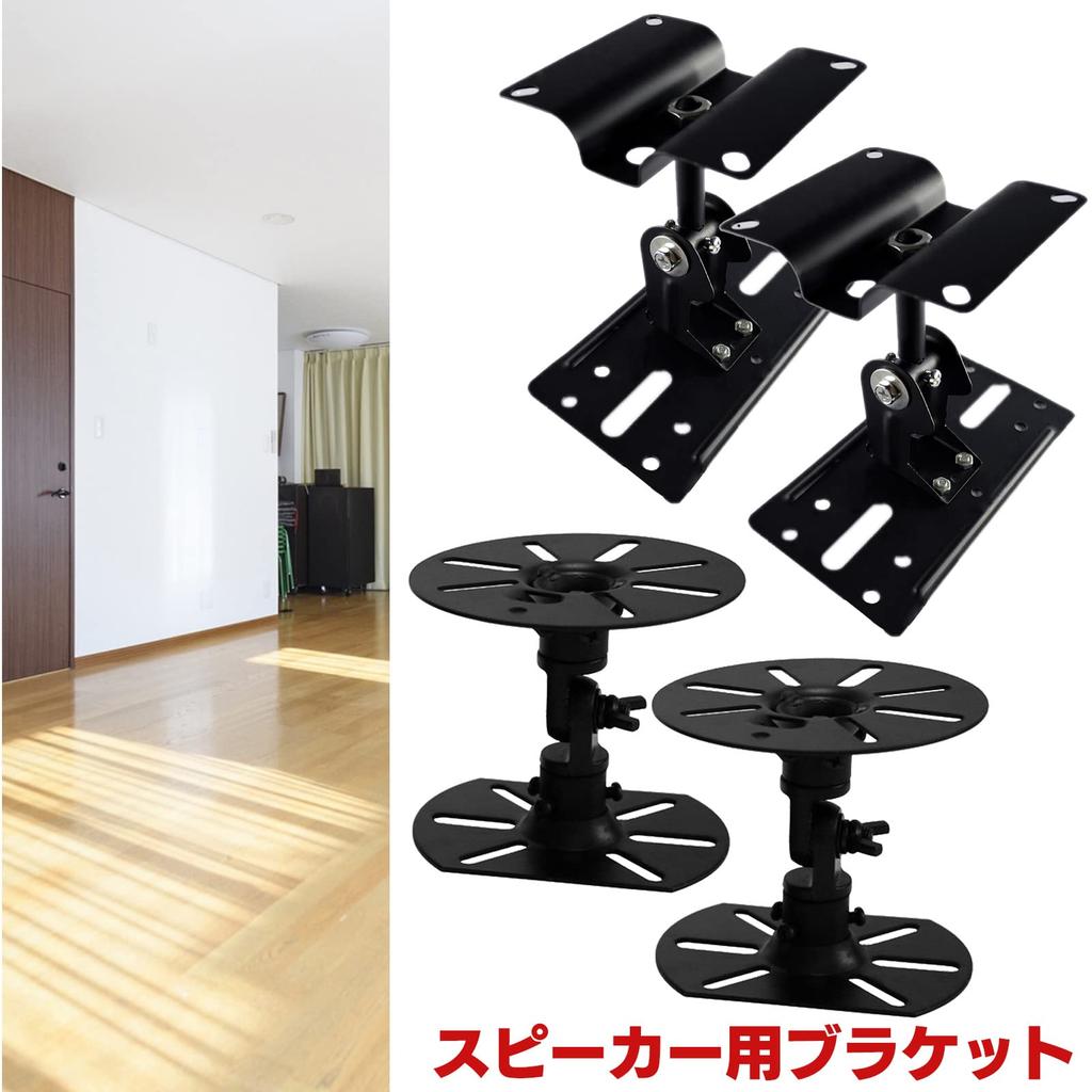 Moderno La Terre Ceiling Speaker Mounting Brackets, Black, Universal Brackets, 2-Piece Set, YM-297-SP A
