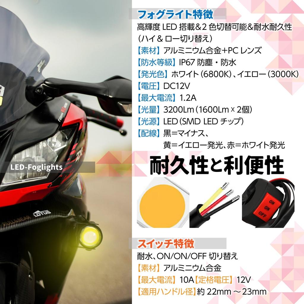 PIENSE Motorcycle Fog Light with 2 LEDs/Switch Included, Small, Waterproof, White, Yellow, High/Low Switch,