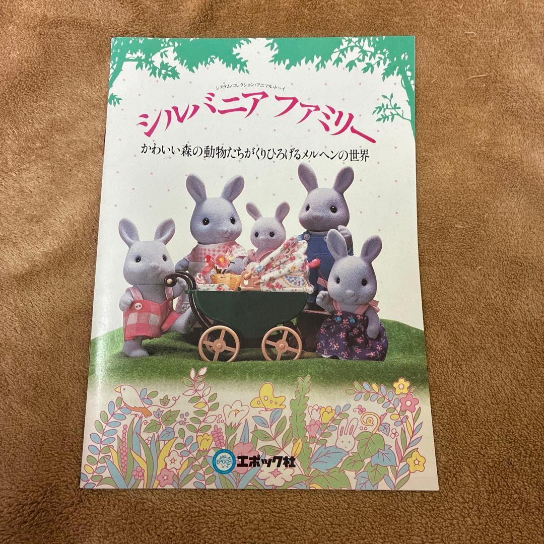 Б/у каталог Sylvanian Families Эпоха 1986 Ретро Редкий