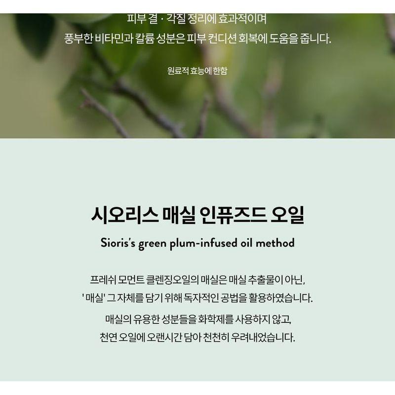 SIORIS Fresh Moment Cleansing Oil