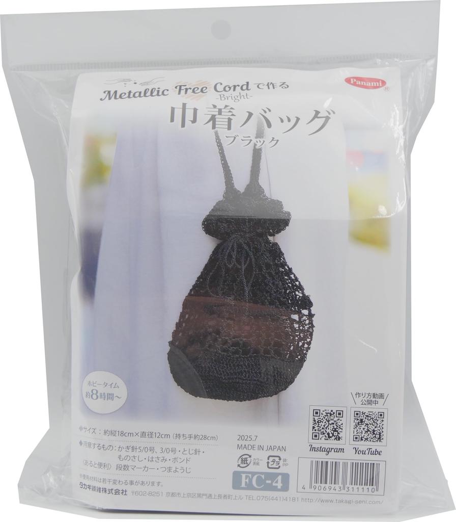 Takagi Fiber Panami Knitting Knit a Drawstring Bag with Metallic Free Cord Bright Kit (Black) FC-4