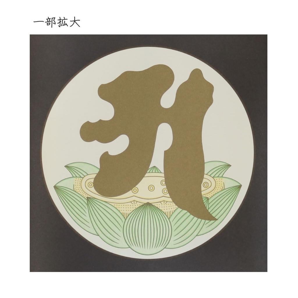 Hängerolle, Ajikan Honzon, Aji, in einer Präsentationsbox, kleine Größe, lang