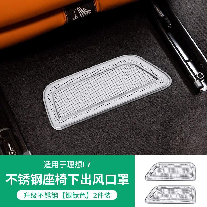 For Li Auto L6 L7 L8 L9 25 Smart Refresh Edition Protective Cover for The Air Outlet Under The Seat Air Conditioner Dust Screen