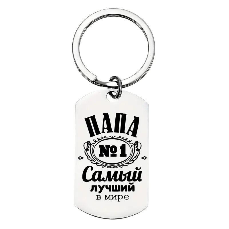 Creative Minimalist Keychain Spanish Key Pendant Metal Stainless Steel Laser Key Ring Stainless Steel Keychain for Backpack Bag Pendant