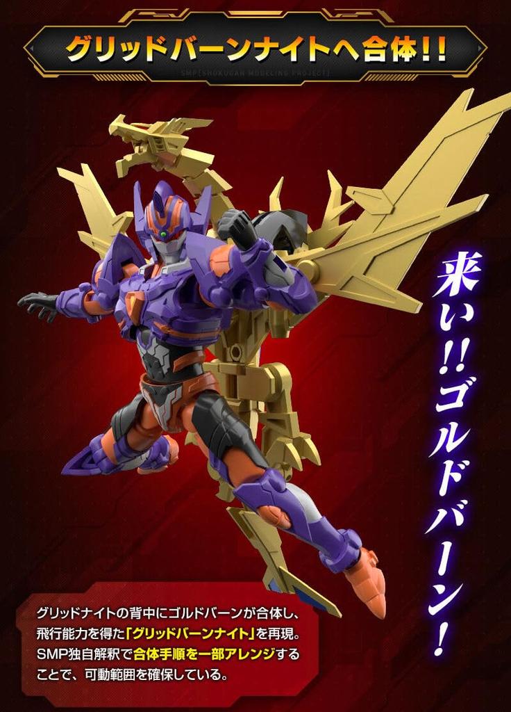 SMP MODELING Диназенон Грид Найт Голдберн Набор TSUBURAYA STORE ONLINE [SHOKUGAN PROJECT] SSSS.DYNAZENON & [PB & Эксклюзив]