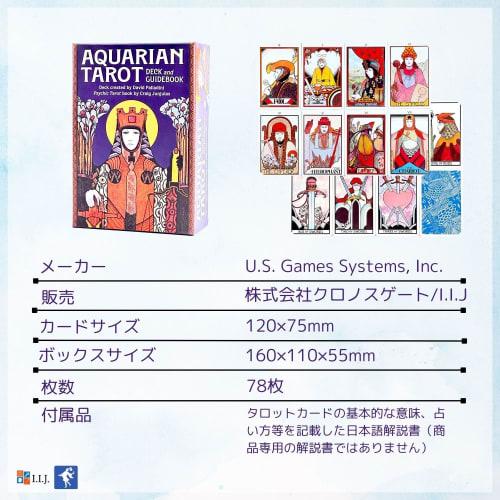 I.I.J Aquarian Tarot Book Set, 78-Card Aquarian Tarot Deck & Guidebook, Tarot Reading with Japanese Instructions, Authentic Product
