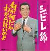 7inch Record HITOSHI UEKI  Shibire Bushi T061068 TOSHIBA 1982 Japan Japanese PopRock Used