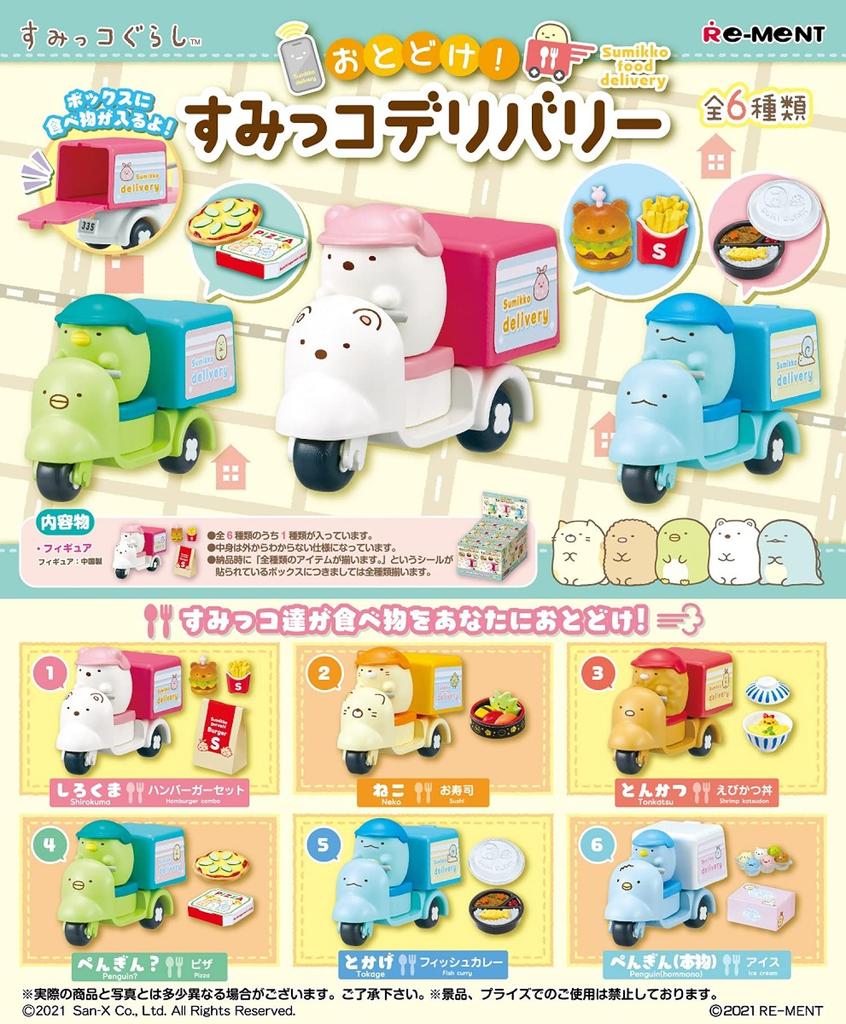 RE-MENT Sumikko Gurashi Delivery Sumikko Delivery BOX Products, 6 Types, 6 Pieces