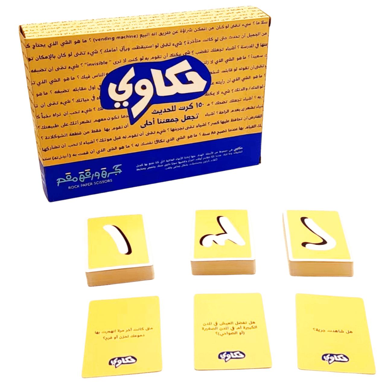 

Khalui: Fun Questions + Rock-Paper-Scissors Arabic Party Board Game Card Game, Board Game, Essential Game For Family Gatherings, Gift