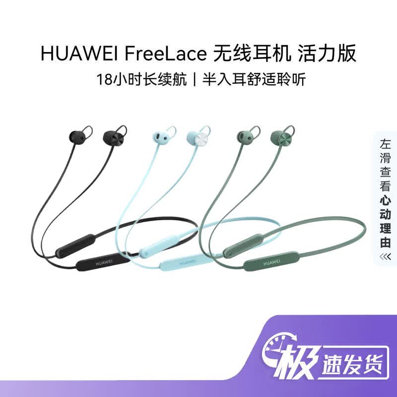 Huawei FreeLace Lite Wireless Sports Earphones
