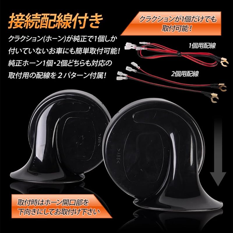 Yours Custom Sound Horn, Universal Type, Wiring Set, 2pcs [2] S
