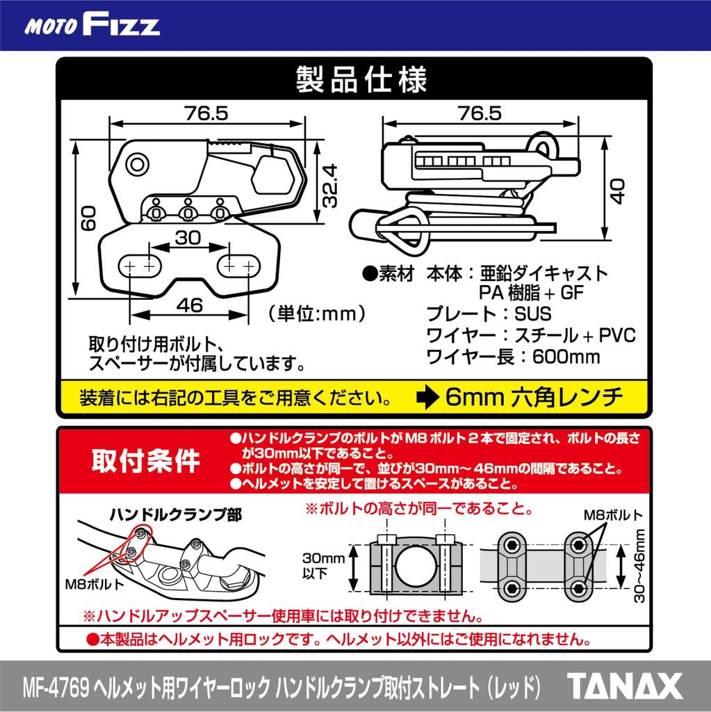 TANAX MF-4769 Motorcycle Anti-Theft Helmet Wire Lock Handle Clamp Mounting, Straight Red, 3-Digit Dial Lock, 232.2 ft (600 m)