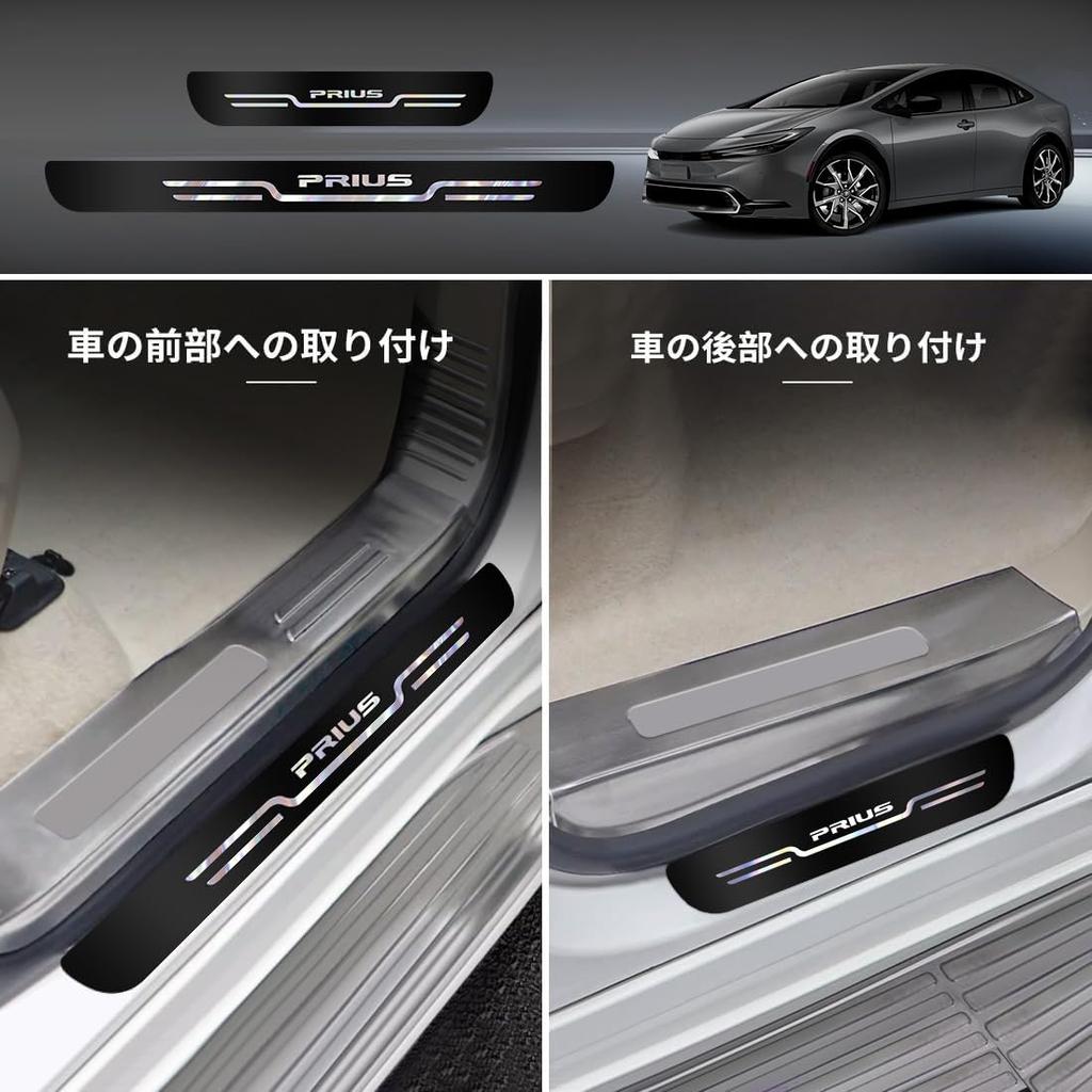 GOODGOODCAR Latest Design Prius All Series Models Exclusive Shiny Mirror Design Side Step Guard Scuff Plate Applicable to All Series from October 2024
