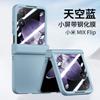 The New Model Is Suitable for Xiaomi Mixflip Mobile Phone Case, Business Folding Screen, Colorful Skin Feeling PC Hard Case Protective Case.