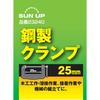 KONYO SUN UP Steel Clamp 25mm