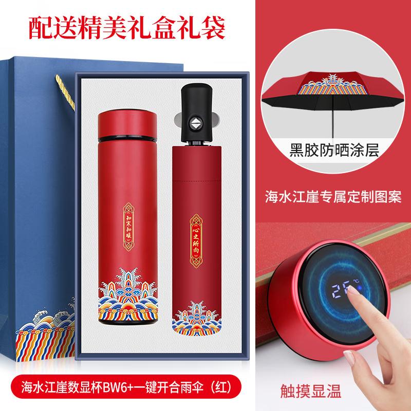 Digital Display Thermos & Umbrella Business Gift Set