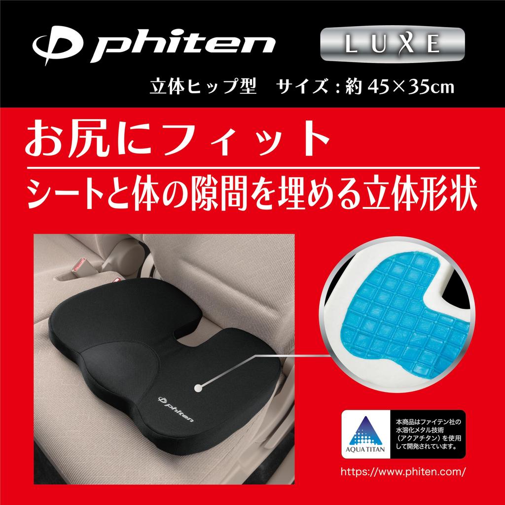 BONFORM Phiten Luxe Seat Cushion, 3D Hip Shape, Size: 450 x 350 x 65mm, Color: Black, Made with Aqua Titanium, Low Rebound, Anti-Fatigue, 5822-37BK