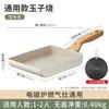 Non-Stick Tamagoyaki Square Frying Pan