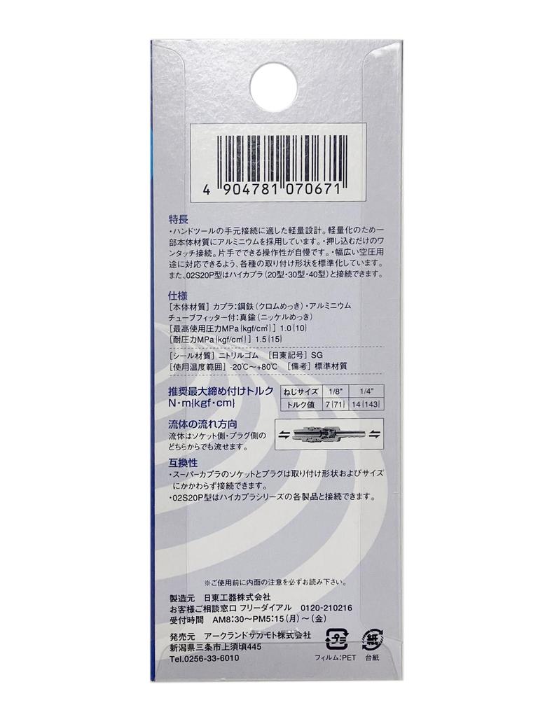 Nitto Kohki Super Coupler Overall 57mm Plug/Socket 02S20P, Length