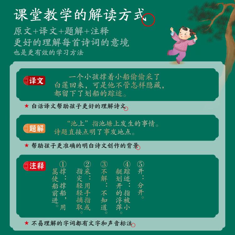 300 Tang Poems for Kids: Interactive Sound Book for Early Education