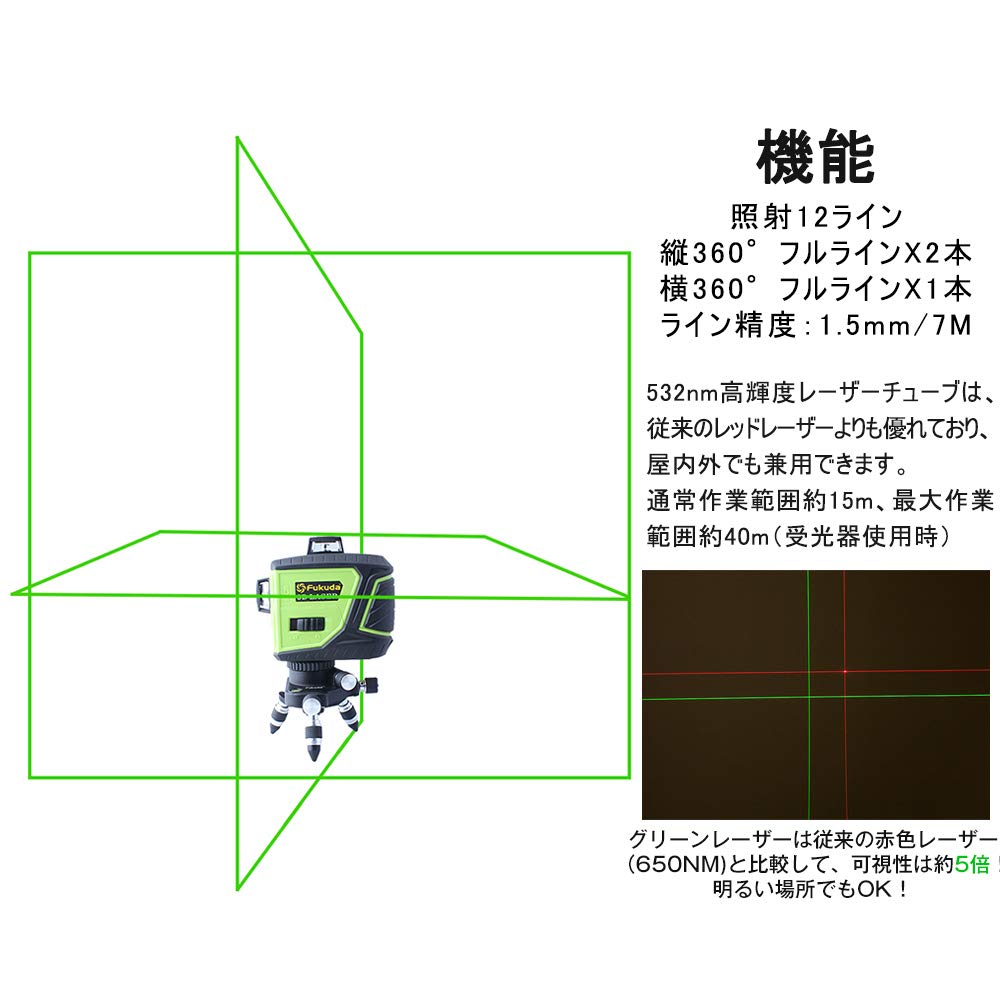 Fukuda Green Laser 12 Laser Level Unit 360° Full-Line Level, Lines, 360° Vertical2, 360° Horizontal1, MW-93T-2-3GJ, Level,